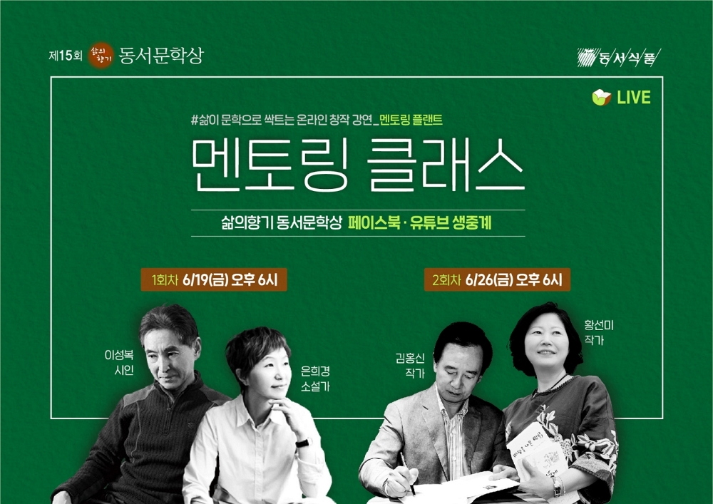 동서식품 ‘멘토링 클래스’ 온라인 개최