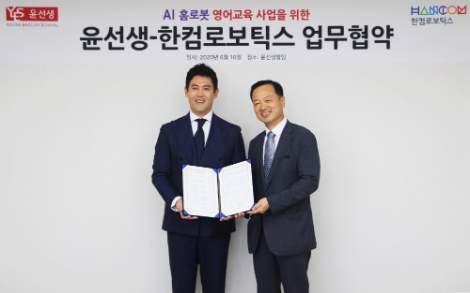 윤선생, 한컴로보틱스와 AI 홈로봇 기반 영어교육 사업 공동 추진
