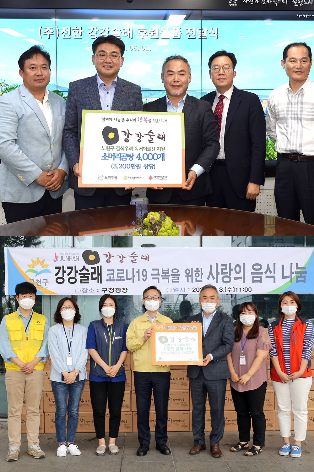 전한 강강술래 코로나19 극복 위해 한우 소머리곰탕 기부