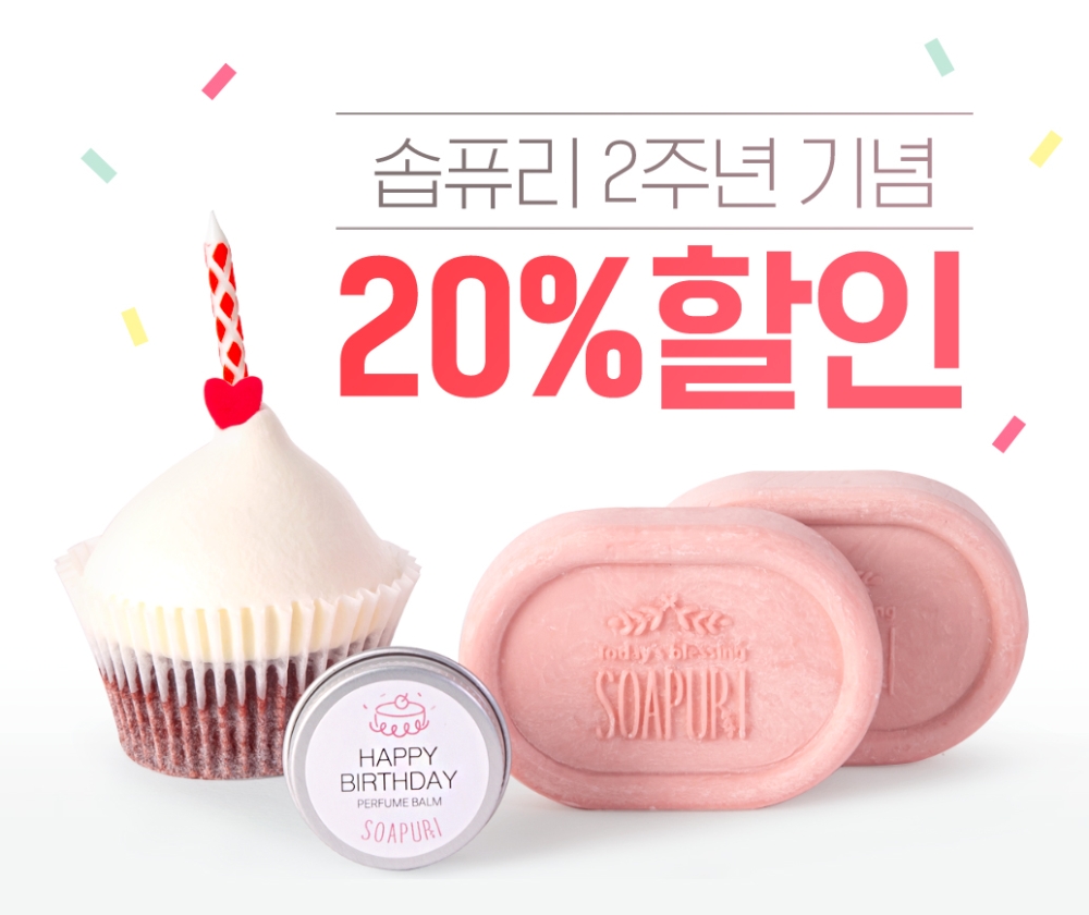 솝퓨리, 런칭 2주년 기념 이벤트 진행
