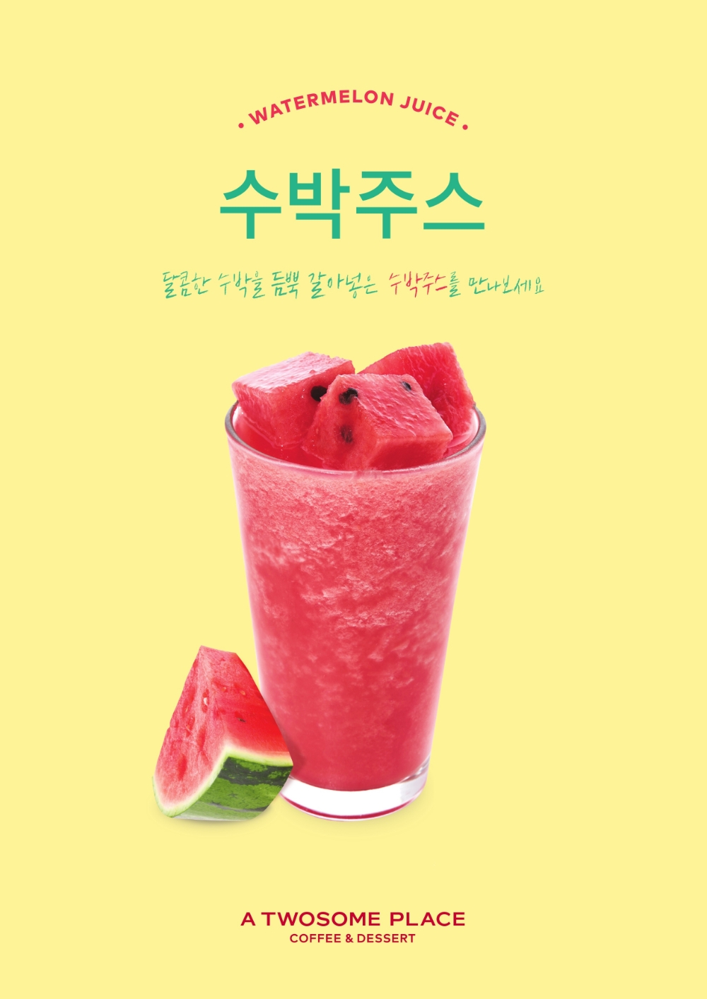 투썸플레이스, 여름 시즌 한정 ‘수박주스’ 출시