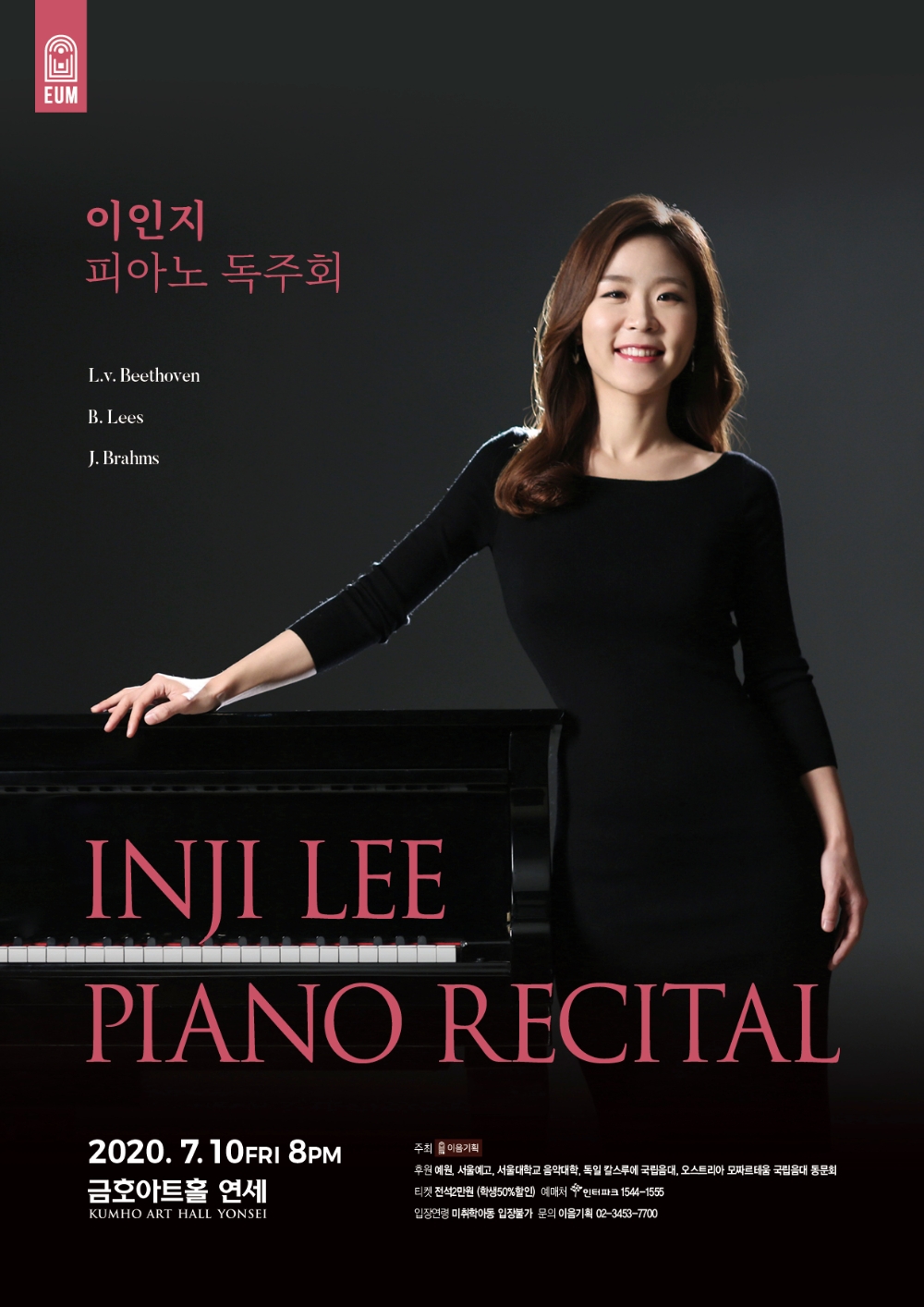 이인지 피아노 독주회 개최