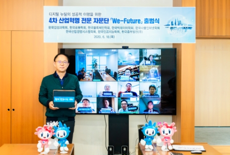 중부발전, 4차 산업혁명 전문 자문단 'We-Future' 출범