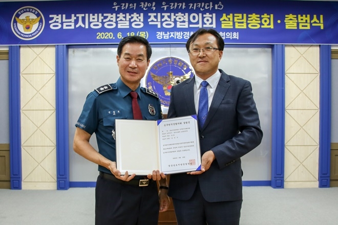 진정무 경남경찰청장이 김연식 회장에게 직장협의회 설립증을 교부하고 기념촬영.(사진제공=경남경찰청)