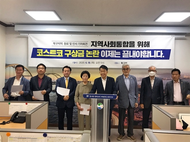 코스트코 구상금 논란을 이제 끝내야 한다는 북구지역 원로 및 인사들이 18일 북구청 기자실에서 기자회견을 열고 있다.(사진제공=코스트코구상금면제 북구대책위)