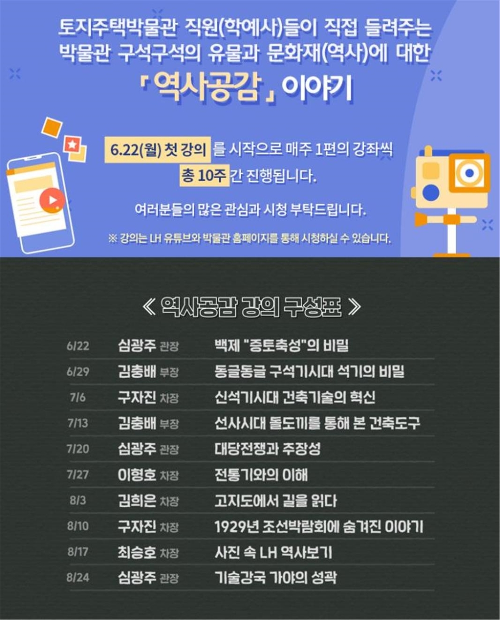 동영상 강좌 일정 및 구성표.(사진=LH)