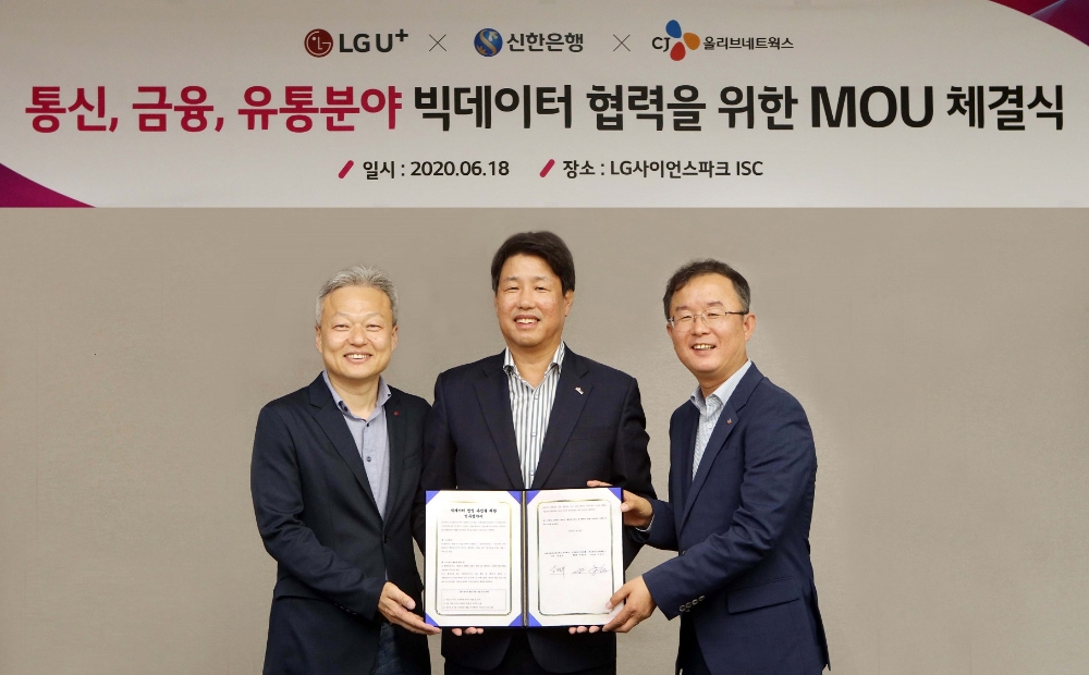 신한은행, 빅데이터 사업 공동 추진