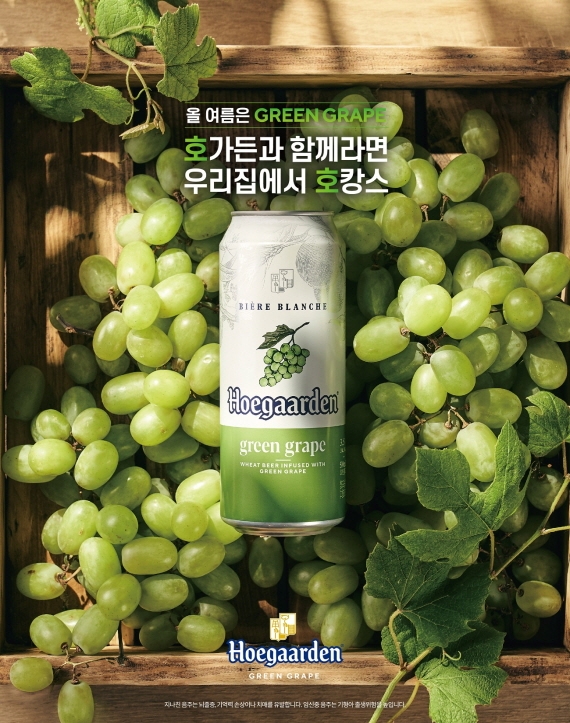호가든 ‘호가든 그린 그레이프’ 출시