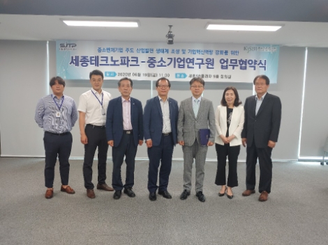 중소기업연구원, 세종TP와 '중소벤처기업 주도 산업발전 생태계 조성' 업무협약 체결