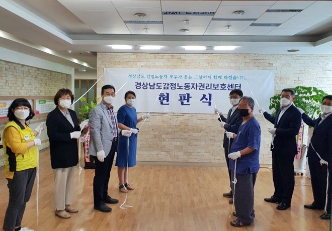 19일 경상남도 감정노동자권리보호센터 현판 제막식.(사진제공=경상남도)