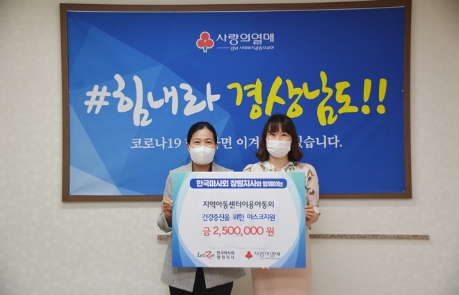 (사진왼쪽부터) 류순화 창원시지역아동센터연합회장, 이은경 배분사업팀장.(사진제공=경남사랑의열매)