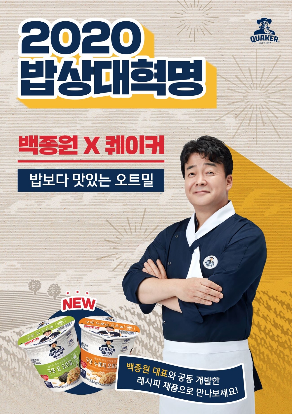 롯데제과 퀘이커 ‘오트밀 레시피’ 공동 개발
