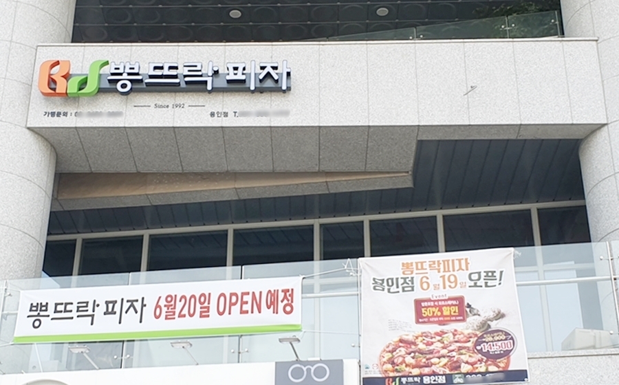 피자 창업 아이템 ‘뽕뜨락피자’ 마케팅 전략으로 가맹점 매출 실적 향상 도와