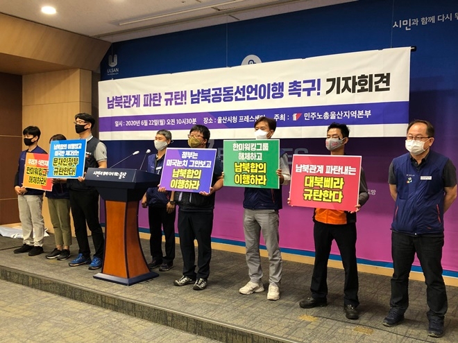 (사진제공=민주노총울산본부)