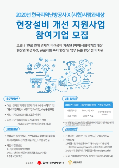 지역난방공사, 경기도 사회적기업·소상공인 대상 현장설비 개선 지원