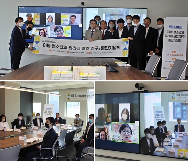 22일 아동·청소년의 권리에 관한 연구 온라인 출판기념회를 갖고 있다.(사진제공=재단법인 동천)