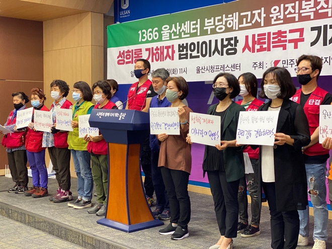 성희롱 가해자 법인이사장 사퇴를 촉구하고 있다.(사진제공=민주노총울산본부)