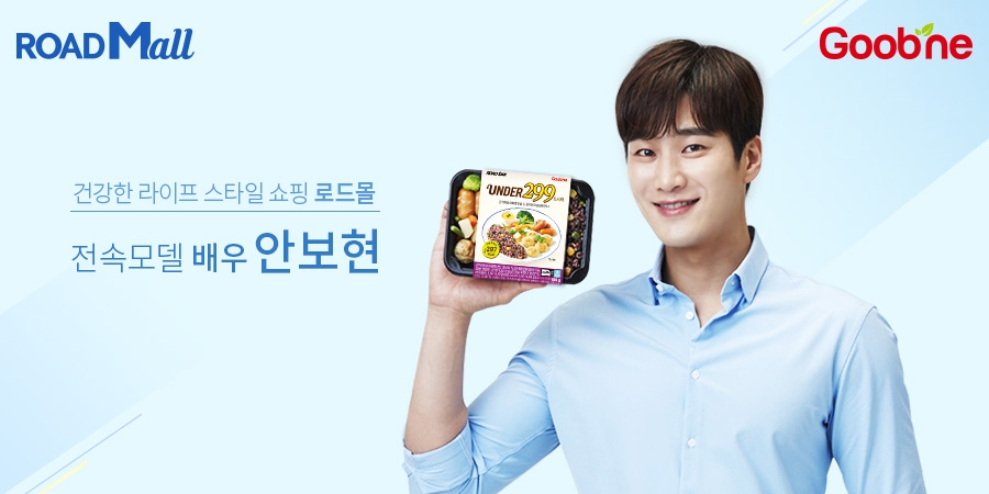 굽네몰, ‘로드닭 언더 299 도시락’ 제품 모델에 배우 안보현 발탁