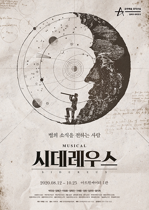 뮤지컬 시데레우스 캐스팅 공개
