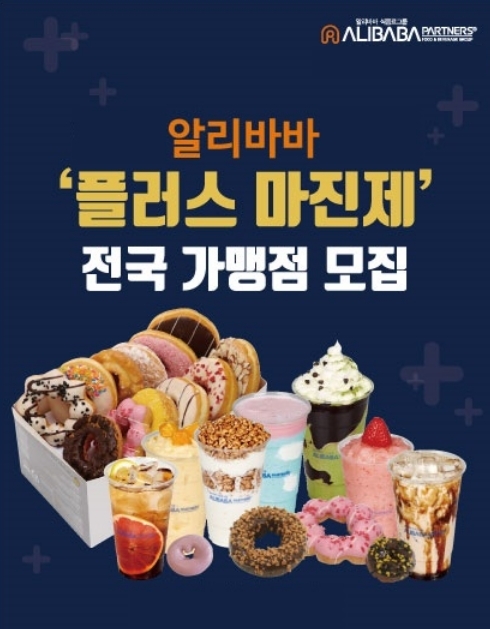 알리바바파트너스 창업설명회 개최 ‘플러스 마진제’ 실시