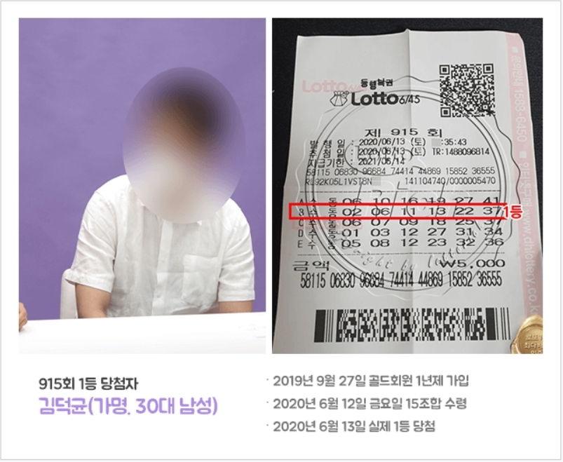 로또 1등 35억 당첨된 30대 자영업자 인터뷰 ‘눈길'