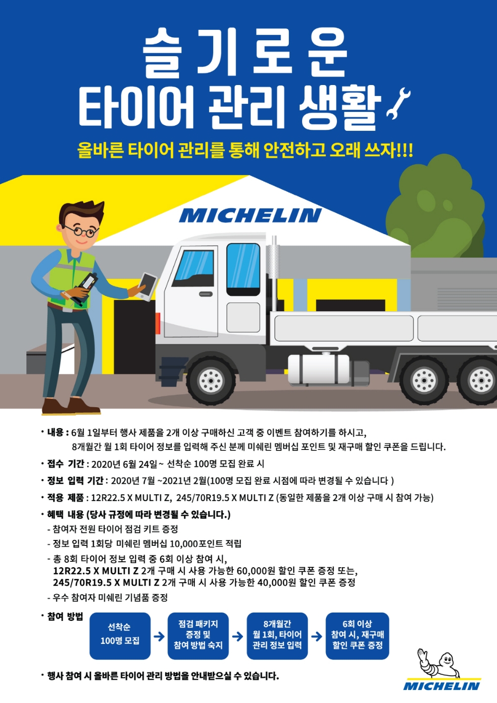 미쉐린코리아, 트럭·버스 고객 대상 ‘슬기로운 타이어 관리 생활’ 이벤트