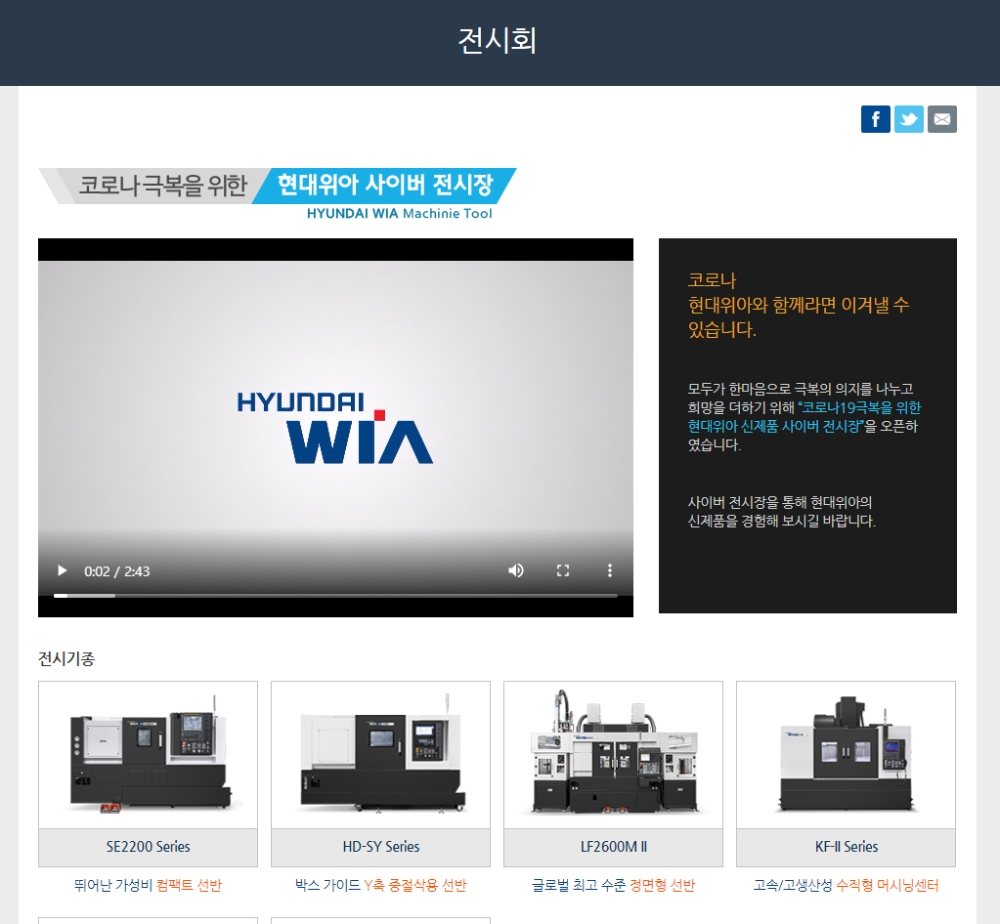 현대위아, 공작기계 신제품 대거 출시