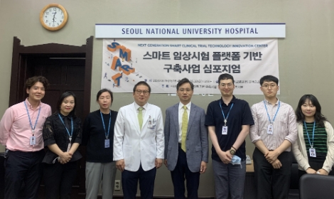 서울대병원, 스마트 임상시험 플랫폼 구축사업 웹 심포지엄 개최