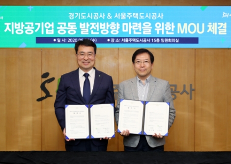 SH-경기도시공사, 지역균형발전 상생적 문제해결 위한 MOU 체결