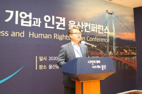 동서발전, 2020 기업과 인권 울산 컨퍼런스 공동개최