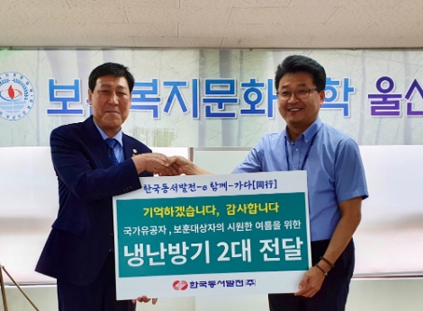 동서발전, 호국보훈의 달 맞아 상이군경 에너지복지 지원