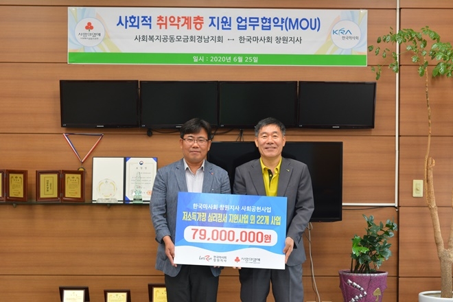 한국마사회 창원지사 이중근 지사, 경남사회복지공동모금회 유병설 사무처장(사진왼쪽)이 기념촬영을 하고 있다.(사진제공=경남사랑의열매)