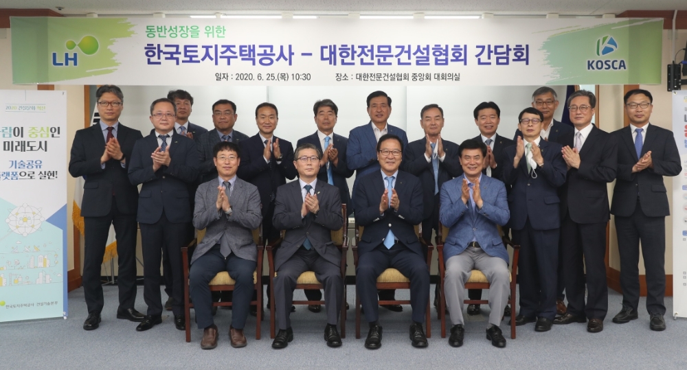 ‘공정한 건설문화 조성을 위한 상생협력 간담회’에 참석한 변창흠 LH 사장(앞줄 왼쪽 두 번째) 및 김영윤 대한전문건설협회 회장(앞줄 왼쪽 세 번째) 등 관계자들이 기념촬영을 하고 있다.(사진=LH)