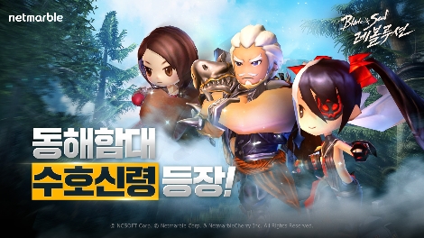 블레이드 & 소울 레볼루션 업데이트 이미지. 사진=넷마블