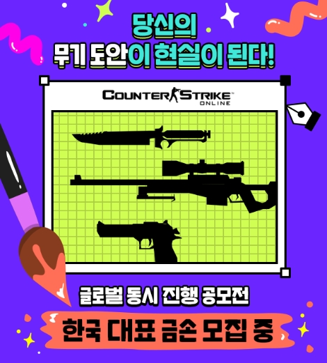 ‘카스온라인’의 글로벌 도색도안 아이디어 공모전 안내 이미지. 사진=넥슨