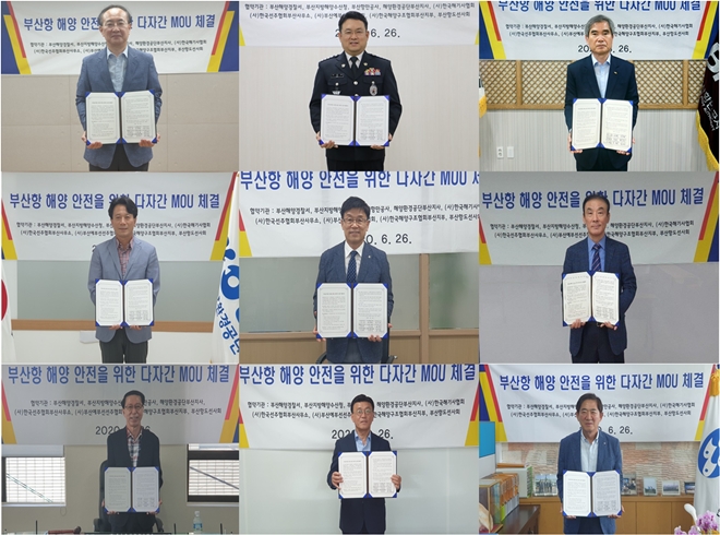 부산항 해양 안전을 위한 다자간 MOU체결.(좌측 위부터 ▲부산지방해양수산청장 박경철 ▲부산해양경찰서장 이광진▲부산항만공사사장 남기찬 ▲해양환경공단부산지사장 강홍묵 ▲부산항 도선사회 최상문 ▲(사)한국선주협회부산사무소장 황영식 ▲(사)부산예부선선주협회장 서정복 ▲(사)한국해기사협회장 이권희 ▲(사)한국해양구조협회 부산협회장 정연송).(사진제공=부산해양경찰서)
