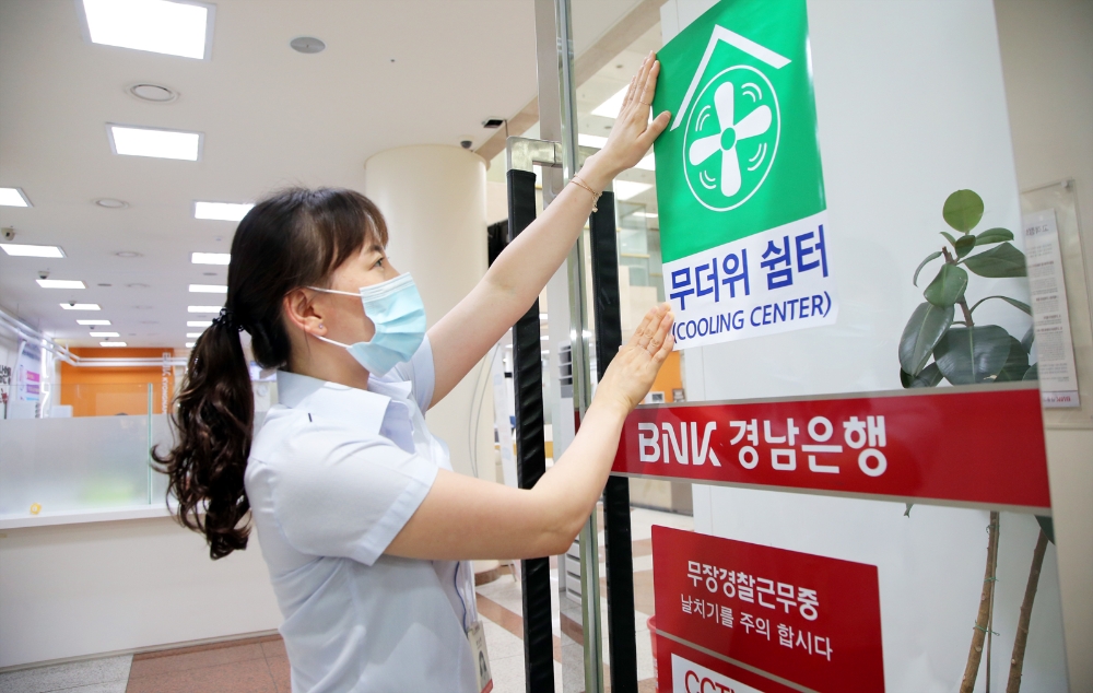 BNK경남은행, 전 영업점과 파출수납창구 ‘무더위 쉼터’로 운영