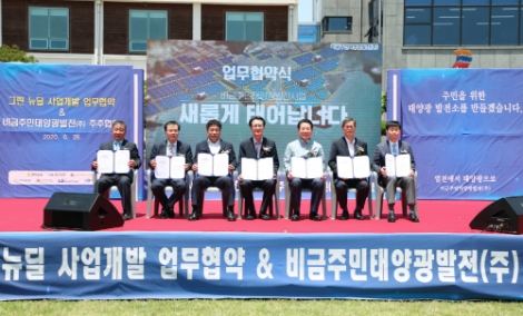 한수원, 주민주도형 ‘그린뉴딜’ 업무협약 체결