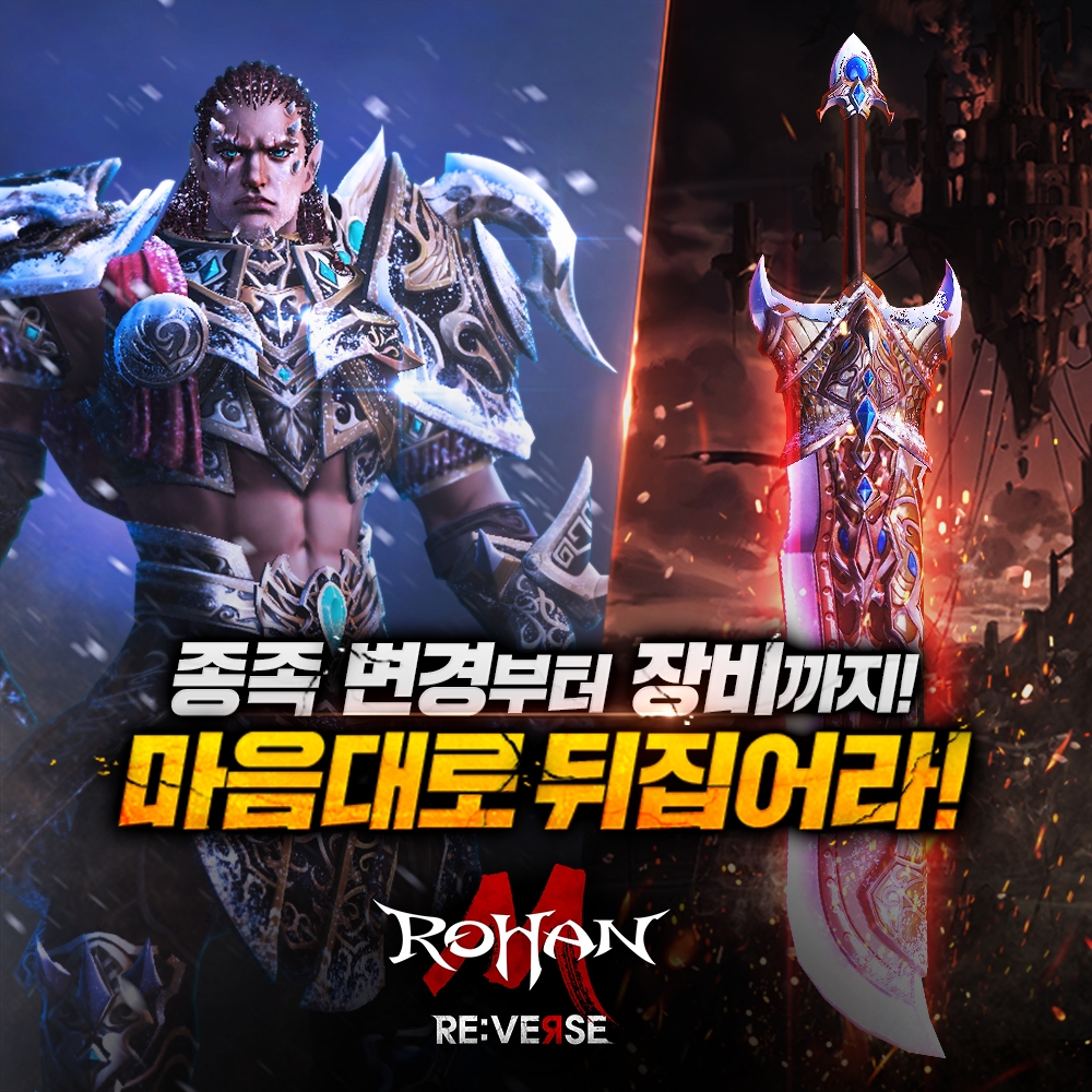 '로한M' 1주년 기념 콘텐츠 업데이트 효과, 원스토어 등 매출 순위 상승