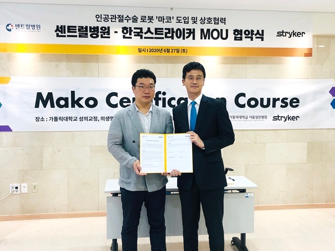 센트럴병원과 한국스트라이커가 27일 가톨릭국제국제술기교육센터에서 인공관절수술 로봇 '마코;도입 및 상호협력을 위한 업무협약식을 갖고 기념촬영.(사진제공=부산센트럴병원)