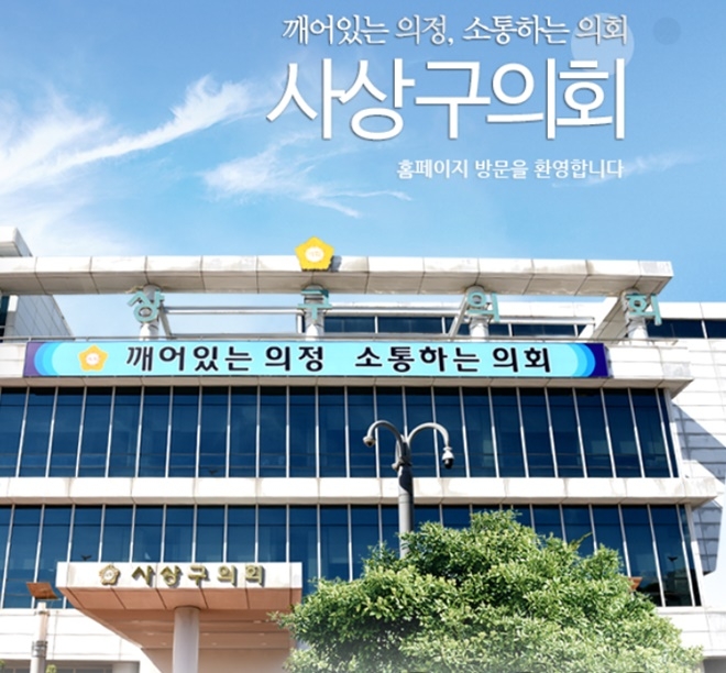 부산 사상구의회.(사진=홈페이지 캡처)