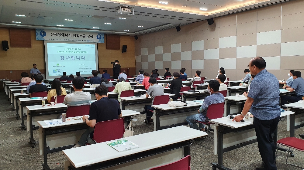 2020년도 제1기 신재생창업스쿨 교육 시행 전경. (사진=전력거래소)