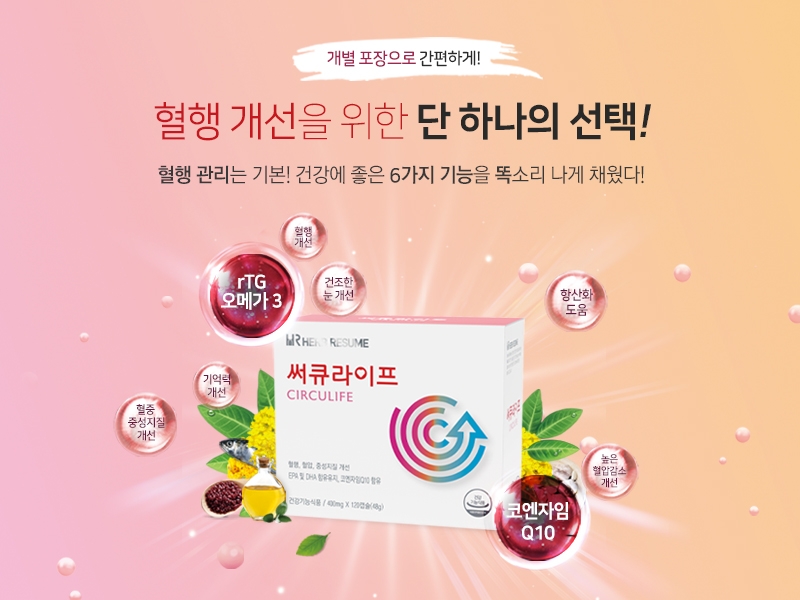 아프로존, 혈행개선 복합건강기능식품 허브레쥬메 ‘써큐라이프’ 출시