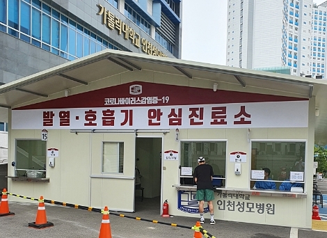 인천성모병원, 코로나19 안심진료소 ‘발열·호흡기 안심진료소’ 오픈