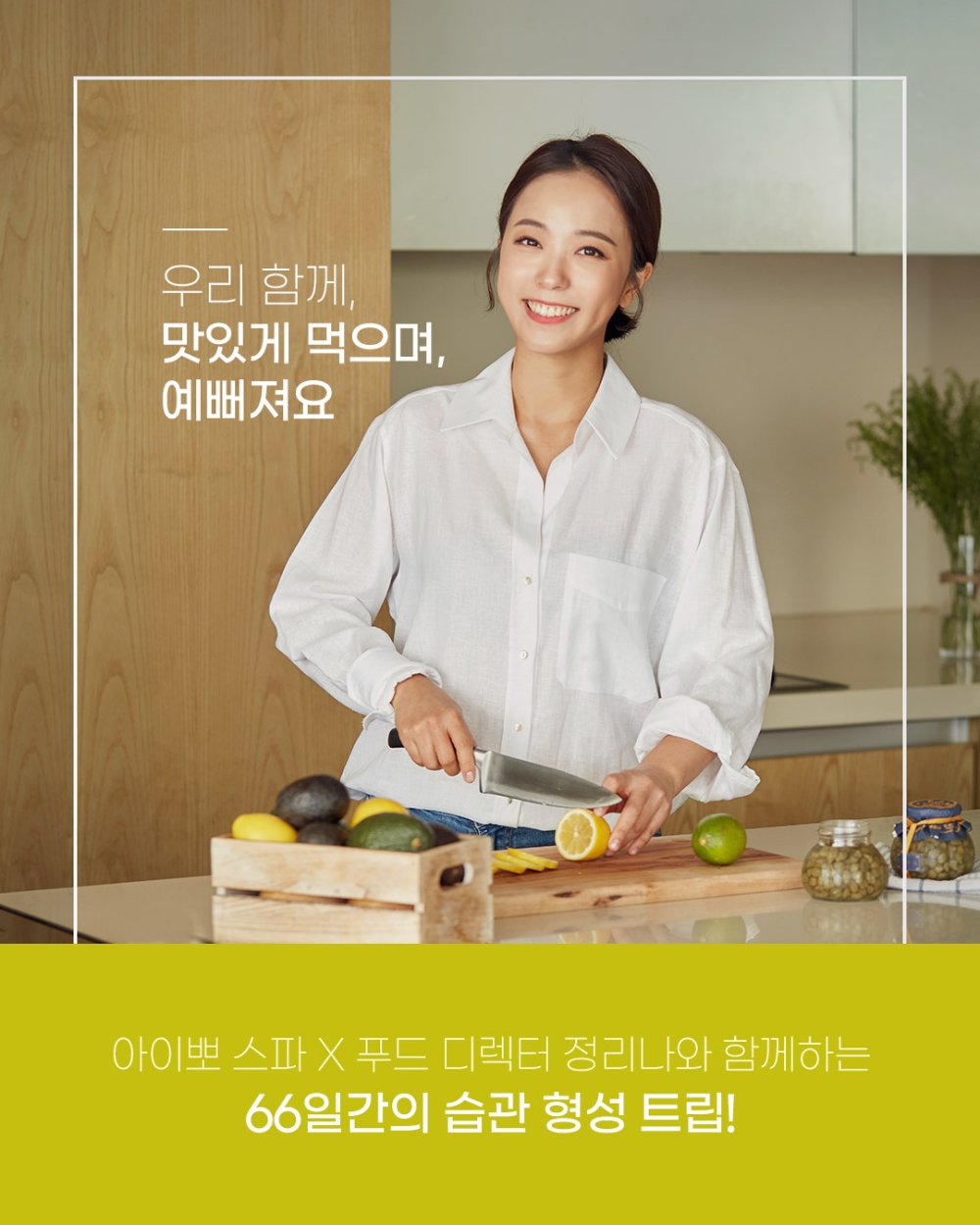 아이뽀 스파 ‘텔로미어 클럽’ 런칭