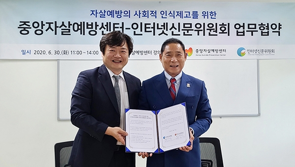 사진=인터넷신문위원회와 중앙자살예방센터는 30일 자살 예방의 사회적 인식 제고를 위한 업무협약을 체결했다. 사진 왼쪽부터 중앙자살예방센터 백종우 센터장, 인터넷신문위원회 방재홍 위원장