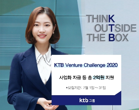 KTB그룹이 실시하는 벤처 챌린지 안내이미지. 사진=KTB그룹