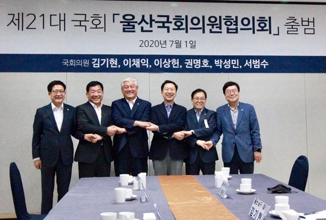7월 1일 제21대 국회 '울산국회의원협의회'출범.(사진왼쪽부터 권명호, 박성민, 이상헌, 김기현, 이채익, 서범수).(사진제공=서범수의원실)