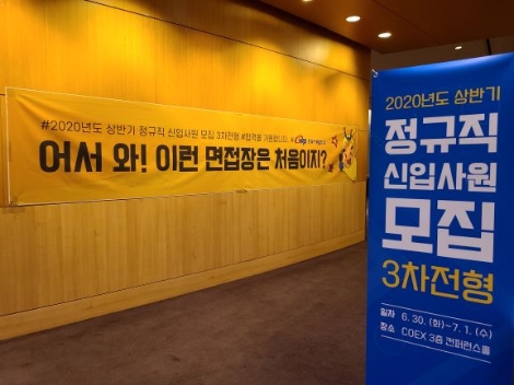 서부발전, '청년 공감' 신입사원 면접 시행