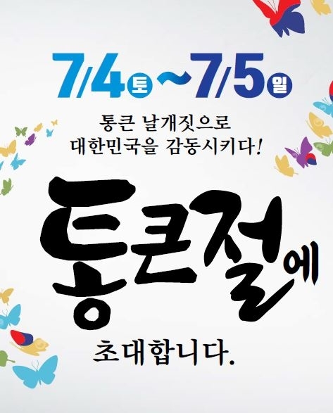 롯데마트, ‘통큰절’ 행사 진행